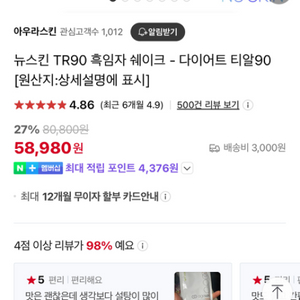 미개봉 뉴스킨 TR90 흑임자,바닐라 맛 쉐이크 판매