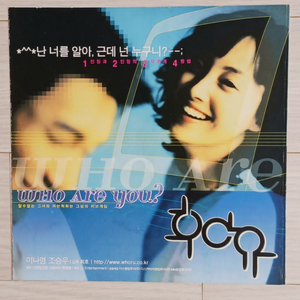 영화전단지 이나영 조승우 후아유(2002년)