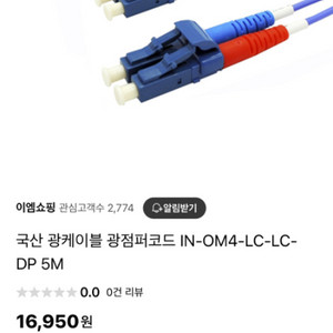 광점퍼케이블 OM4 5M 케이블