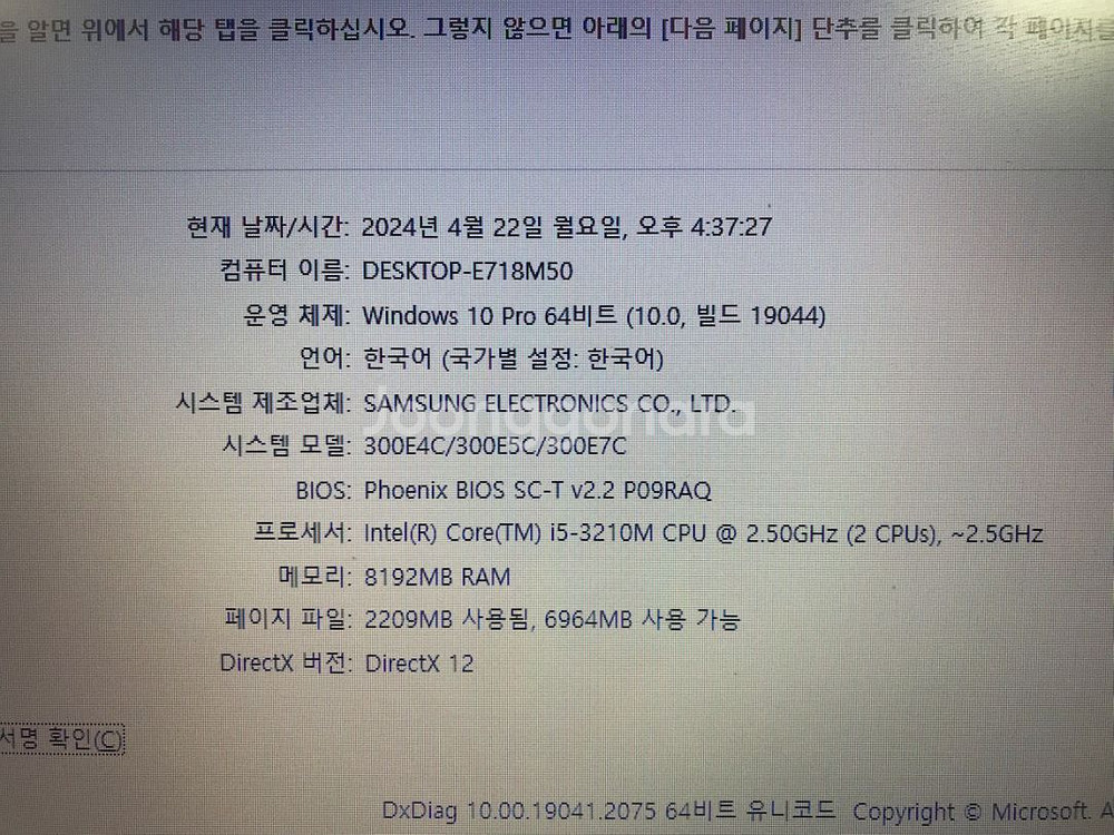 i5-3세대 삼성노트북 15인치 램8 ssd120--4