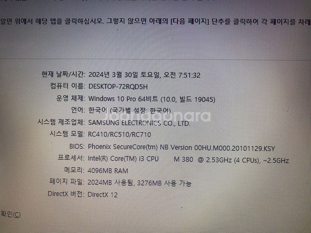 i3 삼성노트북 RC410 14 램4 ssd128--4