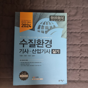 예담사 수질환경기사 실기 2024