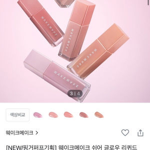 새상품 웨이크메이크 쉬어 글로우 리퀴드 블러셔