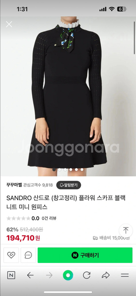산드로 러플 니트 원피스--1