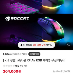 로켓 콘 XP Air RGB 게이밍 무선 마우스 팝니다