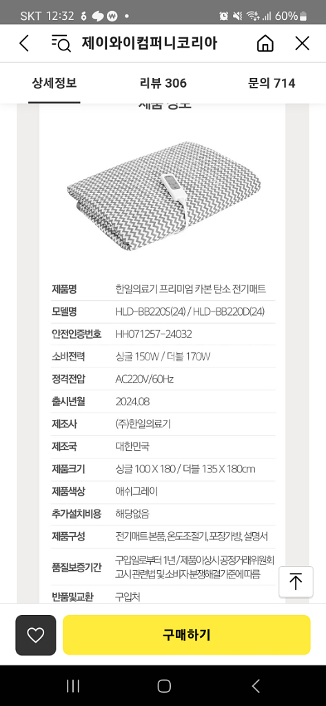 한일의료기 제조 슬리브 프리미엄 카본 탄소 전기매트--1