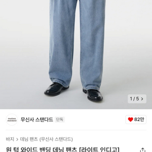 무신사 밴딩 데님 청바지 라이트인디고 연청 36