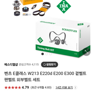 벤츠 e클래스 w213 겉벨트.팬벨트.외부벨트 세트