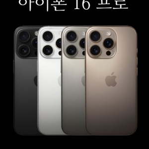 아이폰 16 프로맥스 1tb 자급제 블랙