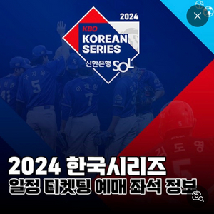 한국시리즈 4차전 3연석 삽니다 1루쪽