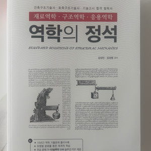 역학의 정석 새책