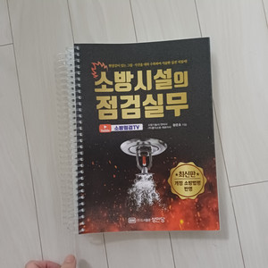 소방점검실무 화재안전기준