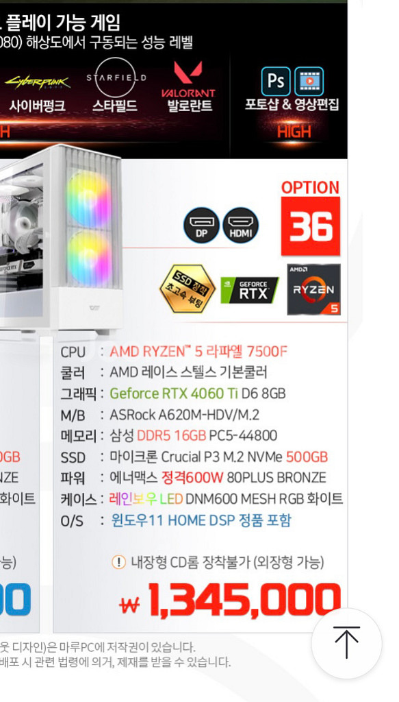 [고사양pc]7500F, RTX4060Ti--2
