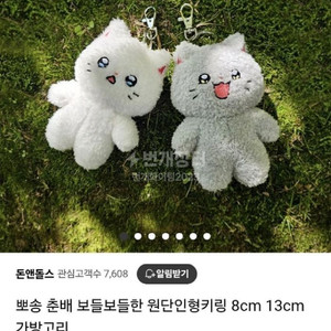 냐한남자 뽀송뽀송 춘배 8cm 새상품(정품)