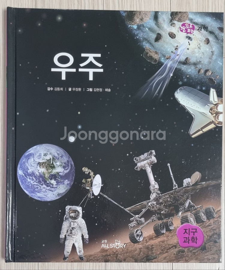 교원 눈으로 보는 과학 (1~38)--1