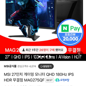 MSI 27인치 게이밍 모니터 QHD 180Hz