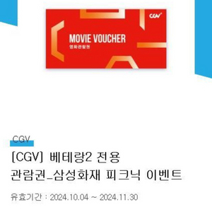 베테랑2 CGV 티켓 2장 판매해요