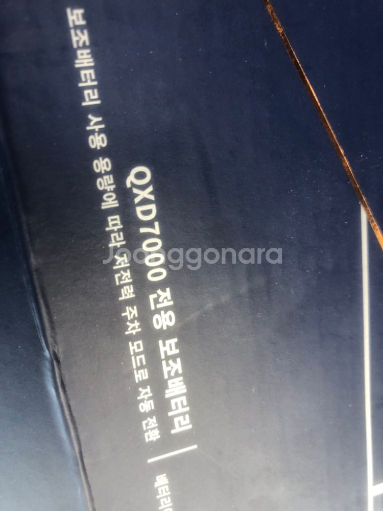 아이나비 블랙박스 보조배터리 Q에디션 QXD7000전용--2