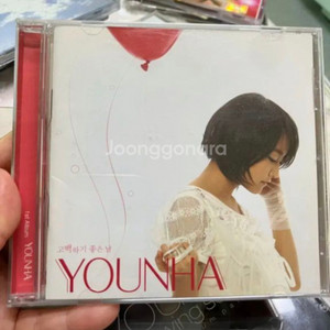 윤하 1집앨범 고백하기좋은날 younha 음반