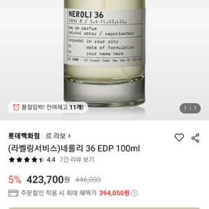 [국문] 르라보 향수 네롤리36 100ml