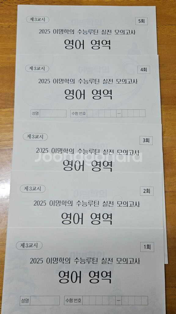 2025 영어 이명학 수능루틴 6~8 (총3권)--2