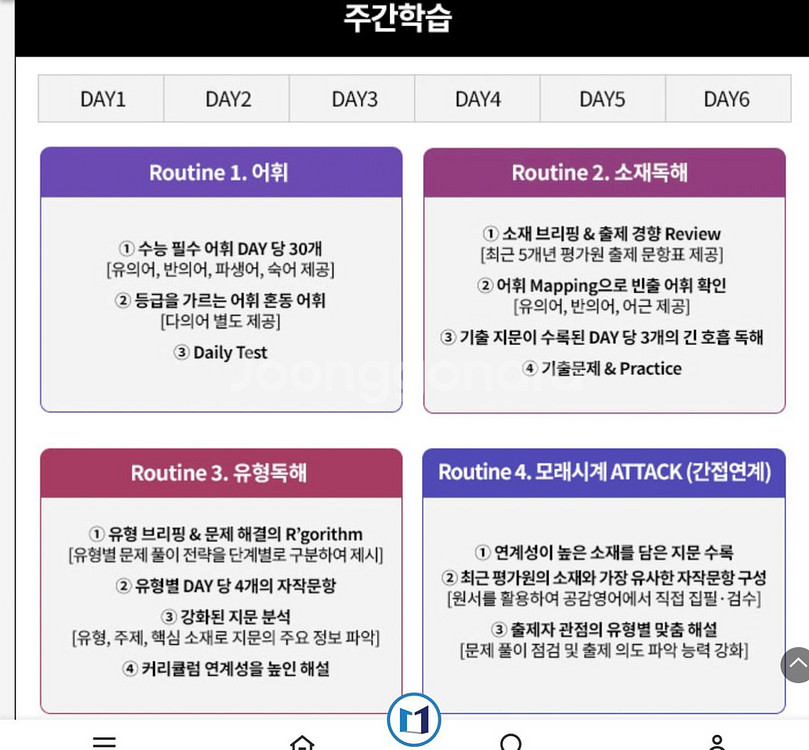 2025 영어 이명학 수능루틴 6~8 (총3권)--3