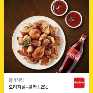 굽네치킨 오리지널 + 콜라 1.25L