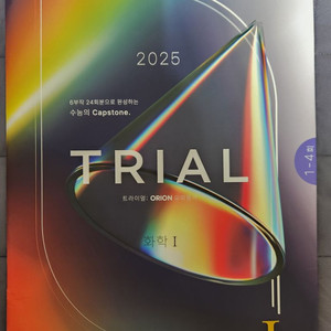 2025 트라이얼 화학1 시즌1 미개봉