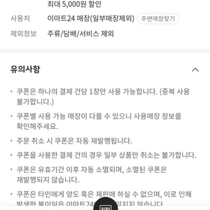 이마트24 편의점 5천원 할인권, 5천원권 쿠폰