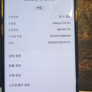 s10 5g 중고 블랙 512기가 팔아요