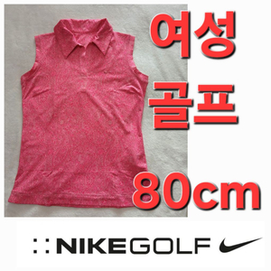 여성 나이키 봄 여름 가을 골프 셔츠 80cm