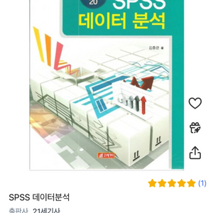 spss 데이터분석 statistics