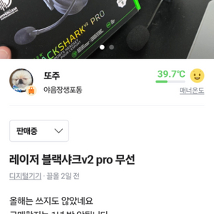 레이저 블랙샤크v2 pro 무선 헤드셋