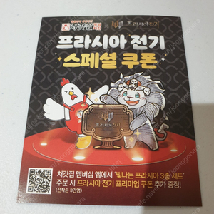 프라시아전기 쿠폰 처갓집 판매합니다 500원