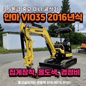 3.5톤 얀마 VIO35 집게장착.올도색.경정비완료