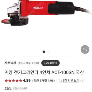 계양 전기그라인더 4인치 ACT-100SN 국산 연마날