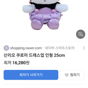 쿠로미 드레스업 25cm 인형