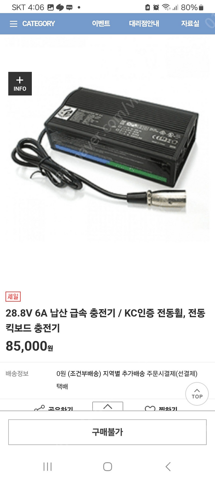 28.8V 6A 납산 급속 충전기 KC인증 전동휠,--3