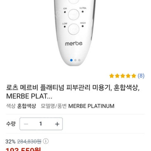 로츠 메르비 플래티넘 피부관리 미용기, MERBE 미사