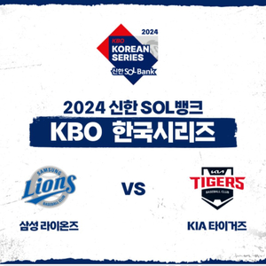 한국시리즈 4차전 1루 원정응원석 1-4 통로 4연석