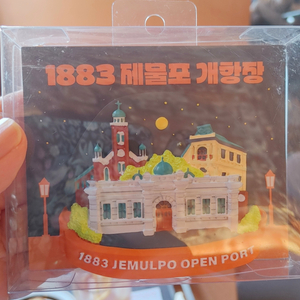 인천 1883 제물포 개항장 마그넷