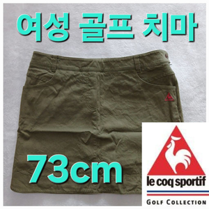 여성 르꼬끄 봄 가을 골프 치마 스커트 73cm