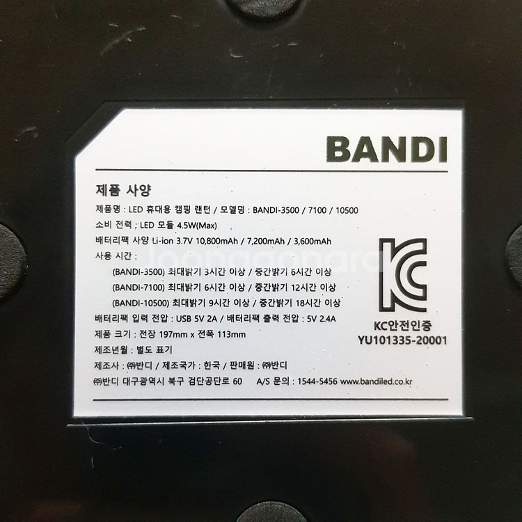 반디LED 빈티지 캠핑 랜턴 세트 (정가 10만천원)--7