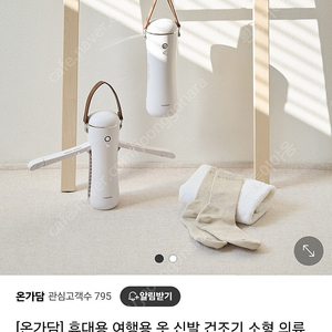 온가담 휴대용건조기