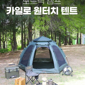 텐트 카일로 원터치텐트 급처 추천