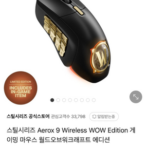 스틸시리즈 Aerox 9 WOW Edition