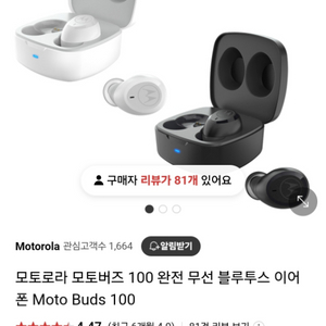 모토로라 무선이어폰 사용감