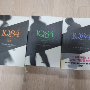 무라카미 하루키 1Q84 1~3권