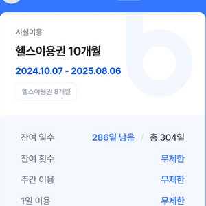 비무브짐24 헬스이용권