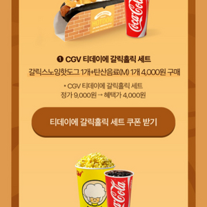 CGV 매점쿠폰 원하는 사람~~